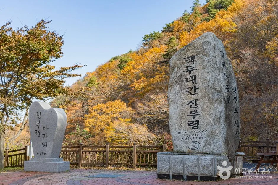 고성_진부령 (강원평화지역 국가지질공원) (3)