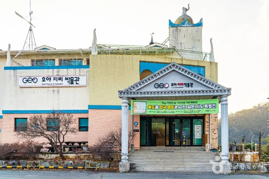 호야지리박물관