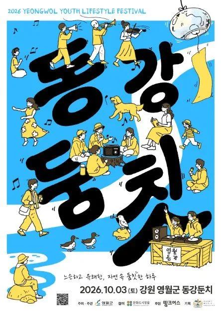 동강둠칫