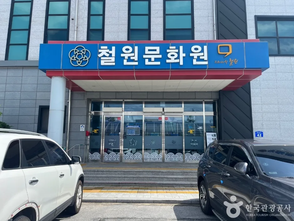 철원문화원