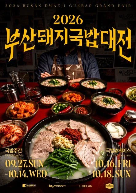 부산돼지국밥대전