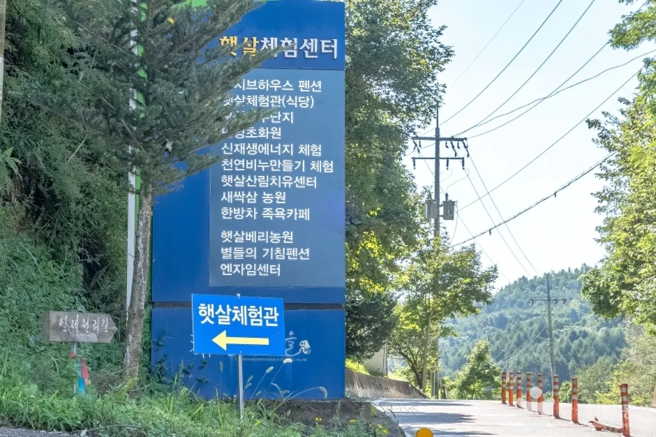 햇살마을체험관2