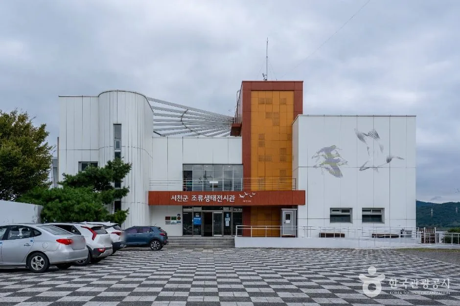 서천군 조류생태전시관