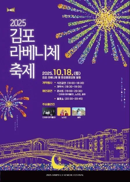 2025 김포 라베니체축제 포스터