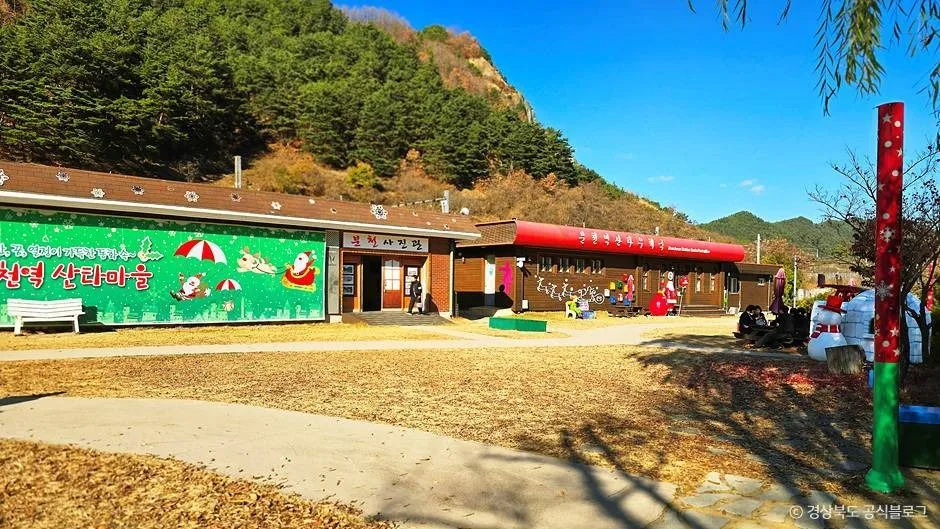 봉화_분천 산타마을 (12)
