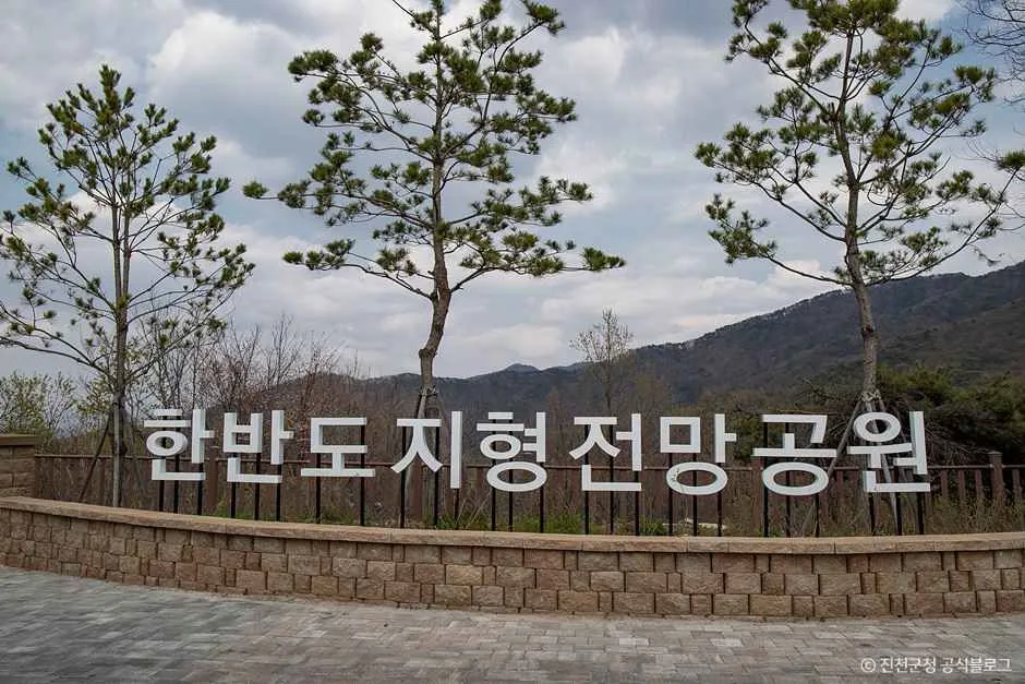 진천_한반도지형전망공원 (2).jpg