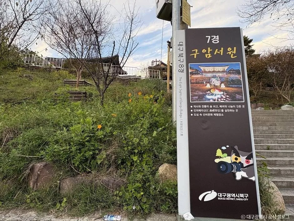 대구_구암서원 (1)
