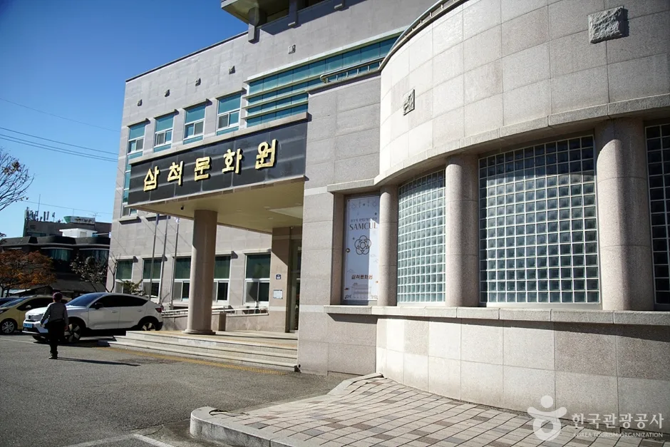 삼척문화원 (3)