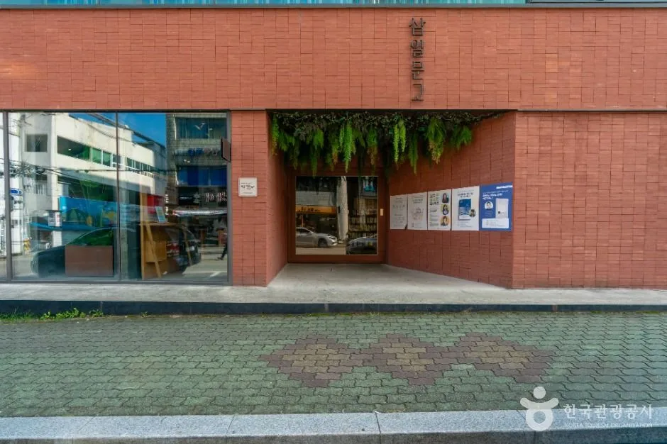 삼일문고