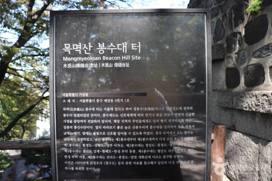 목멱산봉수대터 (7)_e