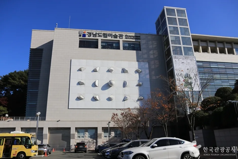 경남도립미술관