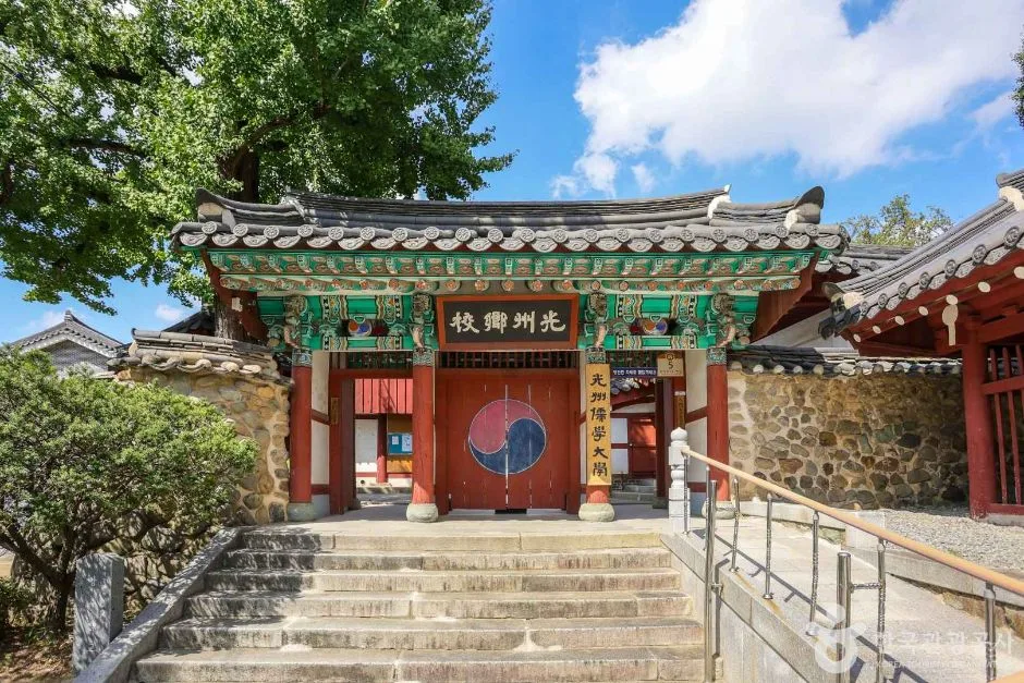 광주향교 (2)
