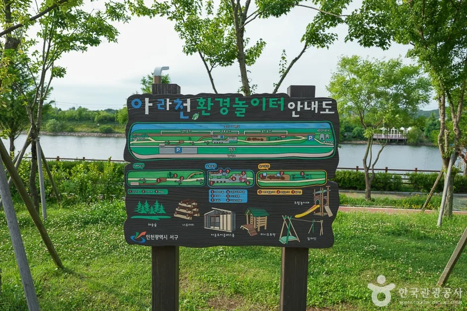 아라천환경놀이터12