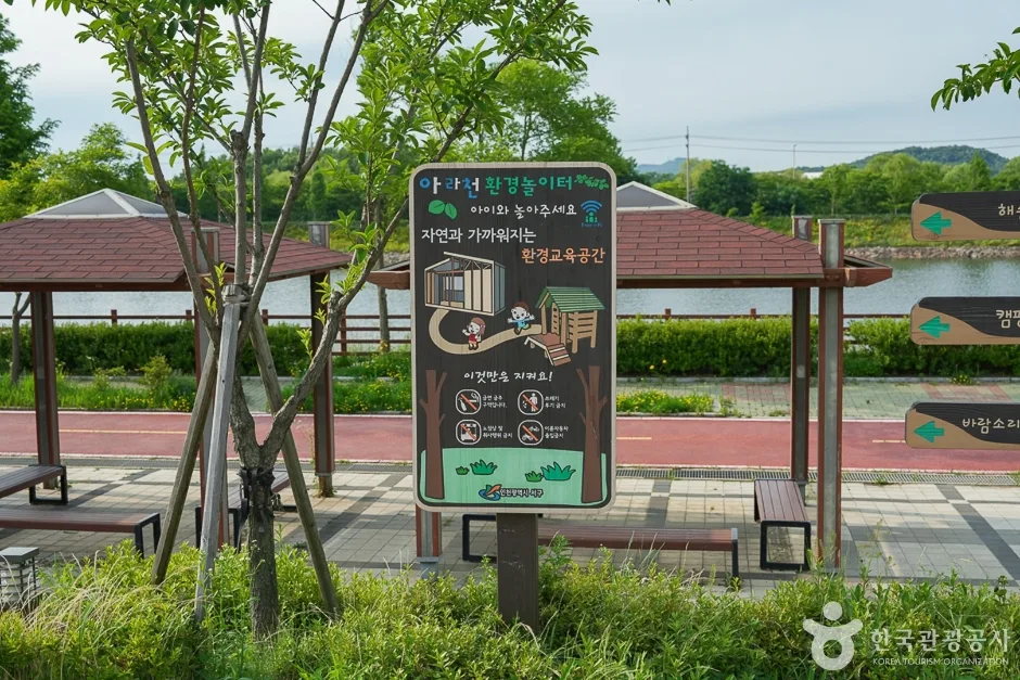 아라천환경놀이터14