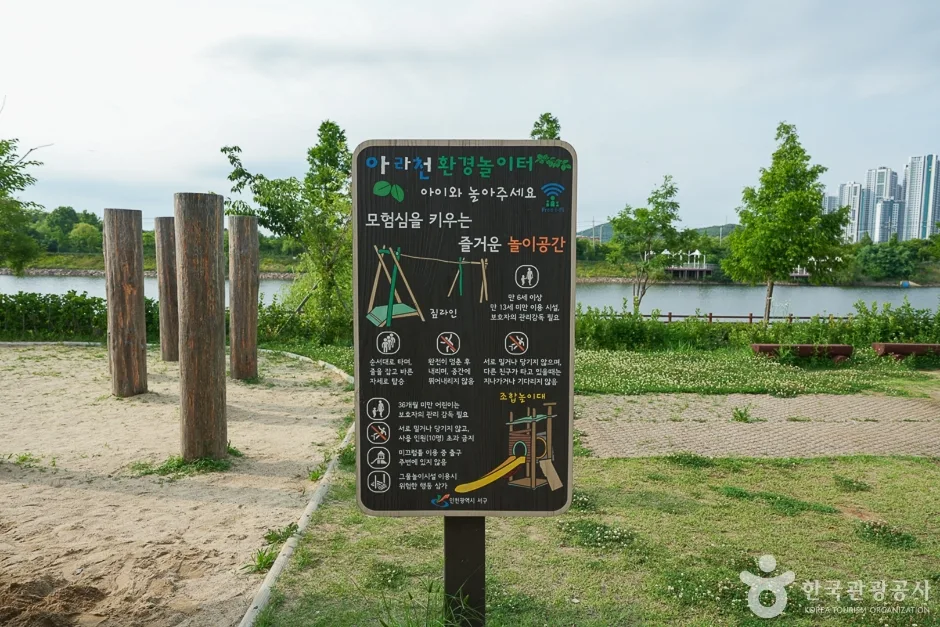 아라천환경놀이터13