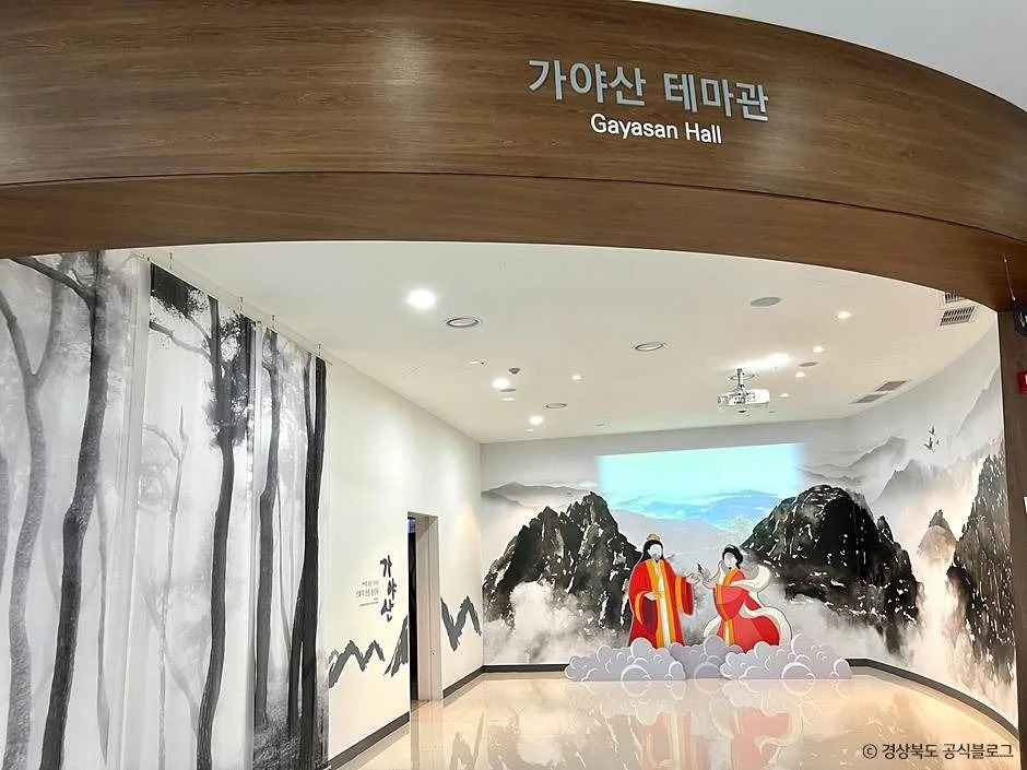 성주_가야산역사신화테마관 (1)