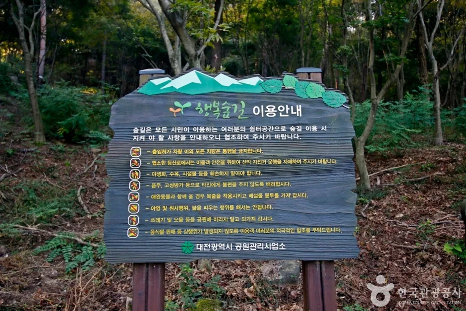 대전 보문산 행복 숲 둘레길 (6)
