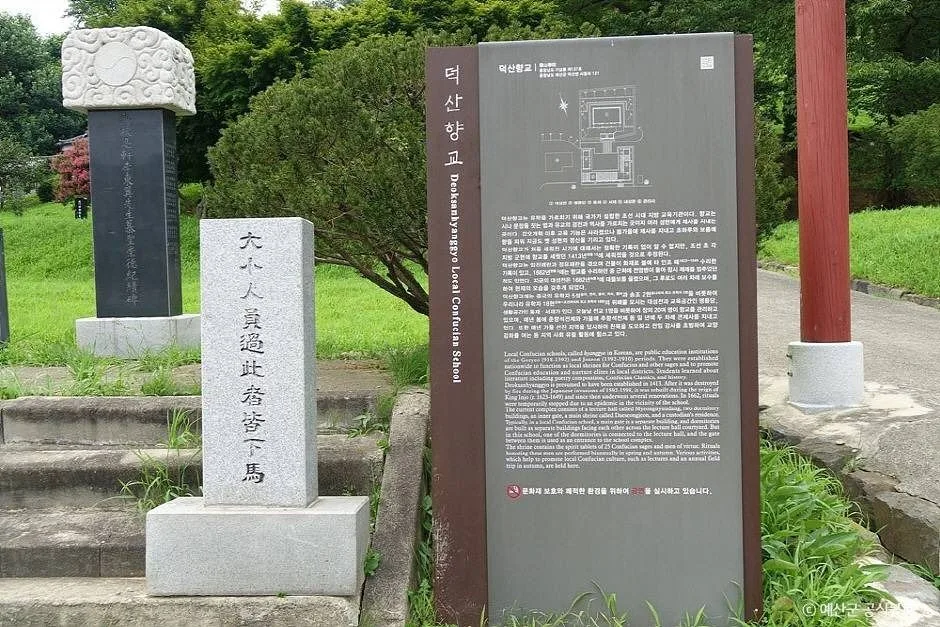 예산_덕산향교 (2)