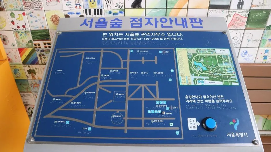 서울숲곤충식물원 _외부 시각 장애인 점자안내판