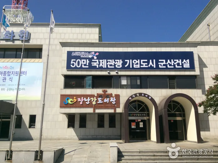 전북_군산_군산문화원04