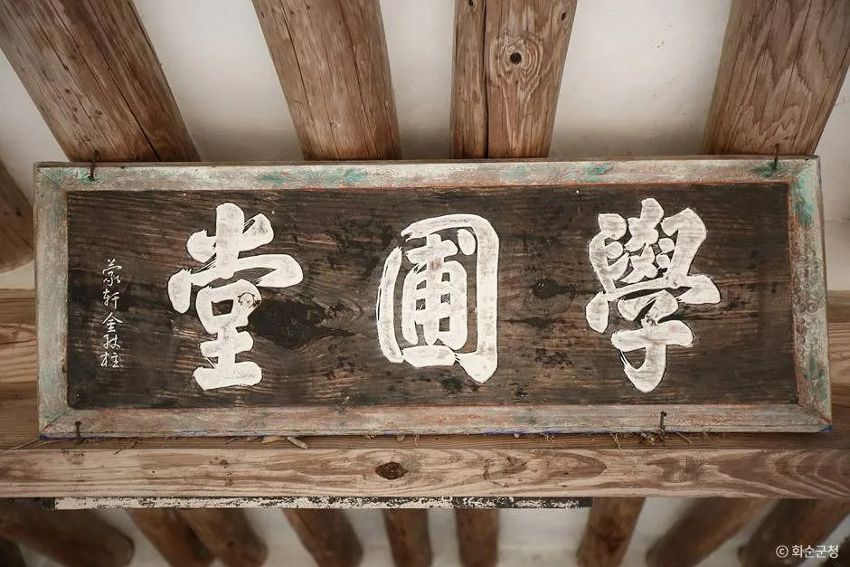 화순_학포당 (2)