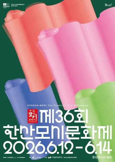2026 한산모시문화제 (5).JPG