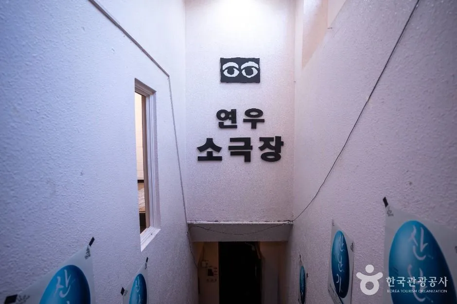 서울_연우소극장 (5)
