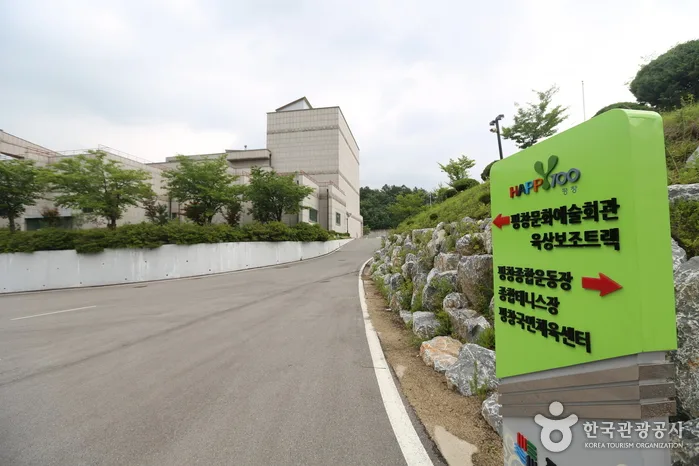 평창문화원