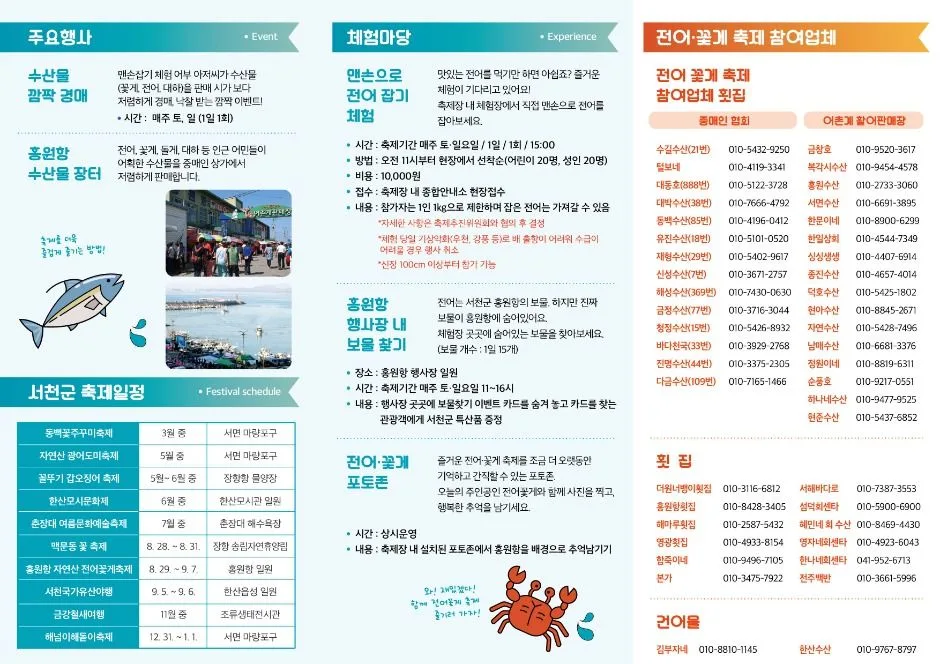 2026 서천 홍원항 자연산 전어 꽃게 축제 포스터.jpg
