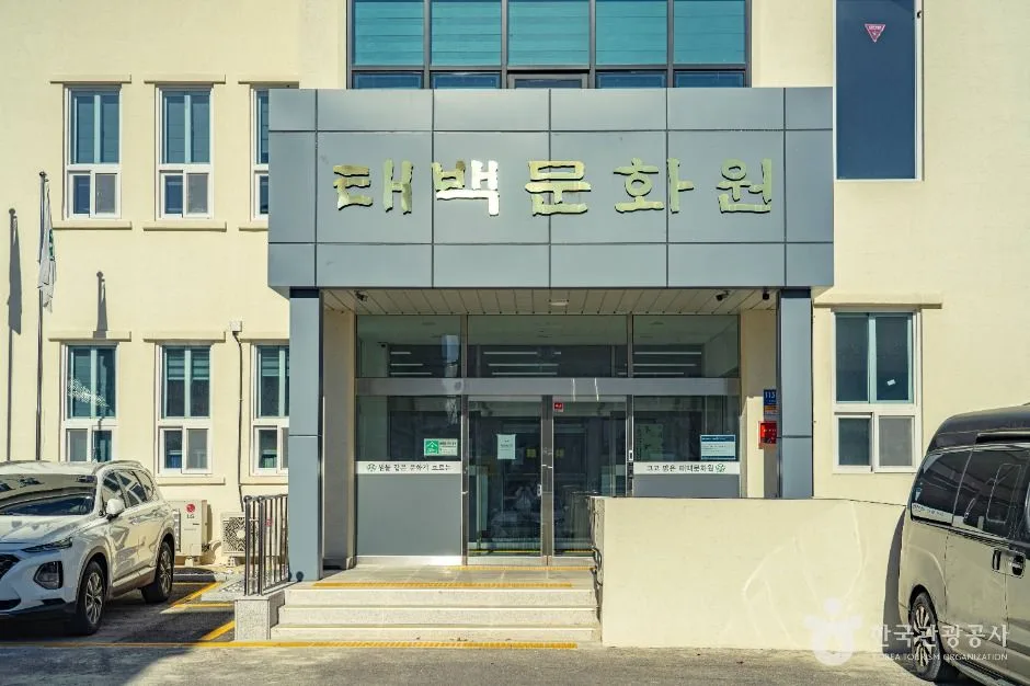 태백문화원