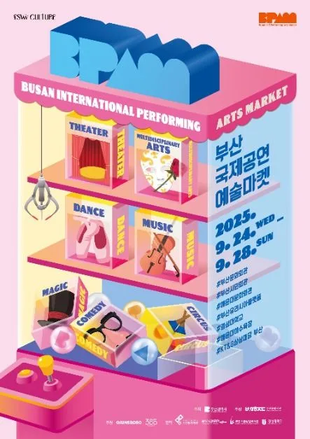 2025 부산국제공연예술마켓 1