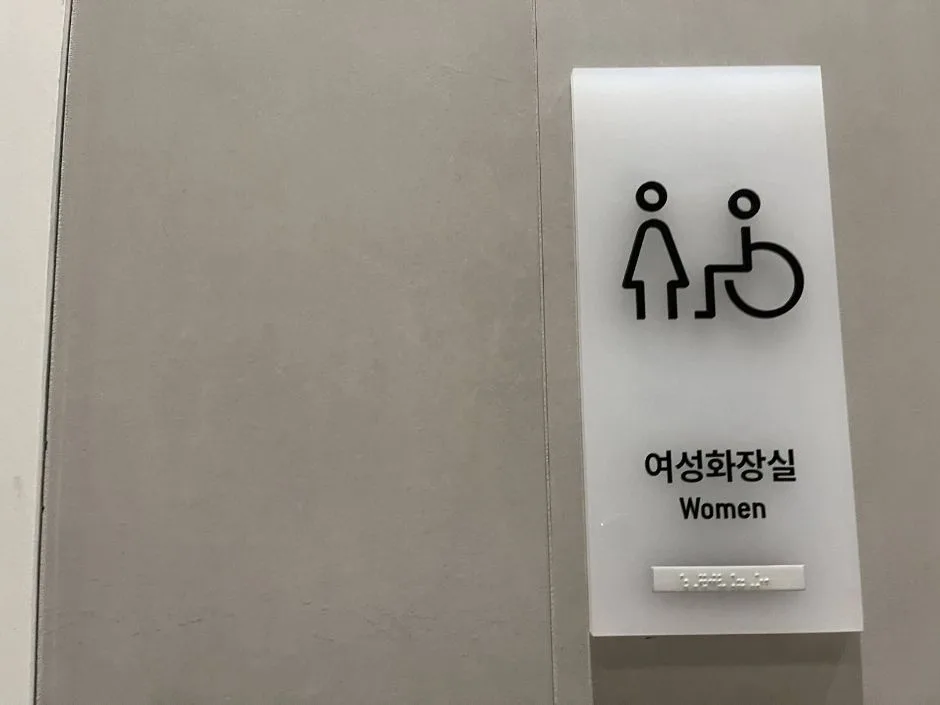 현대아울렛디즈니스토어_장애인화장실 안내표 (2)
