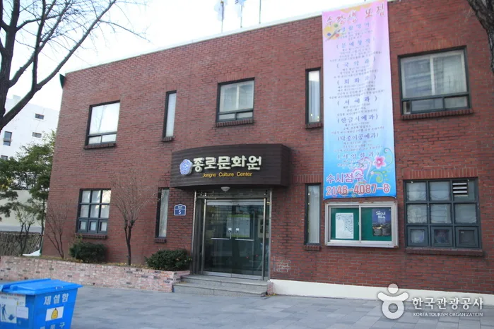 종로문화원