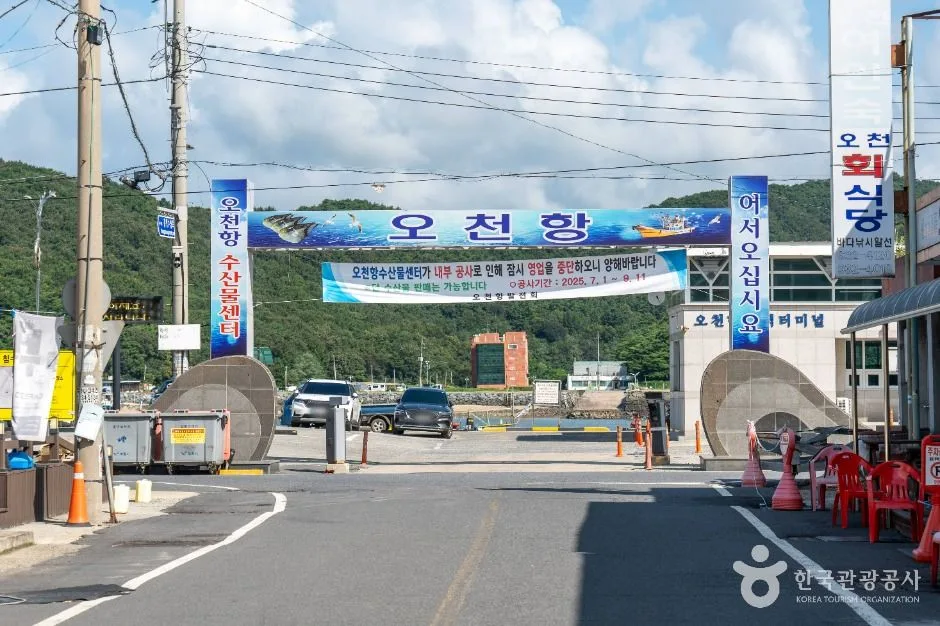 오천항