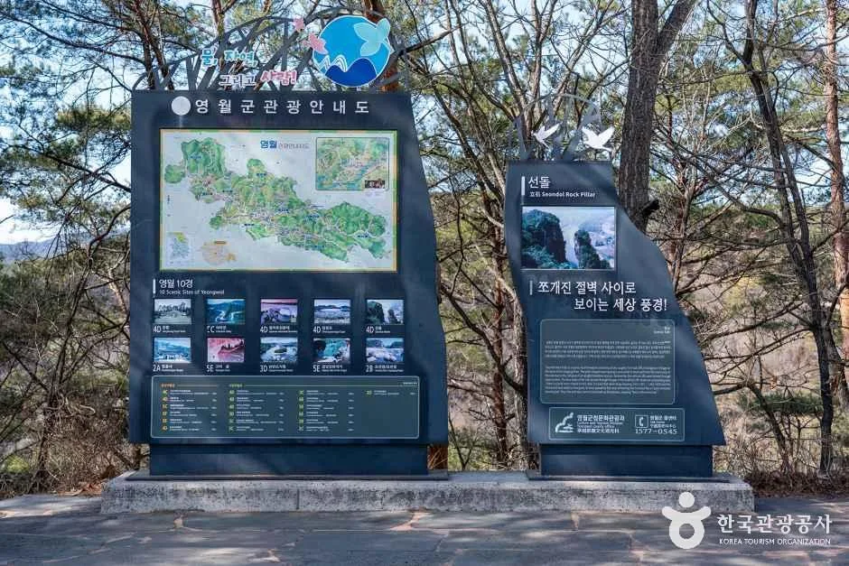 강원_영월_선돌 (강원고생대 국가지질공원)_외부_4.png