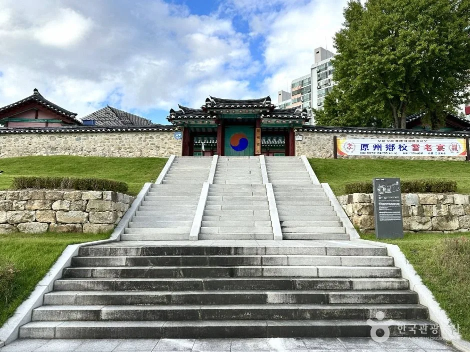 원주향교