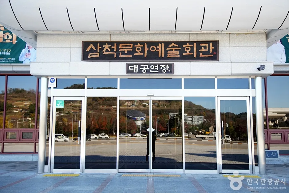 삼척문화예술회관 (11)