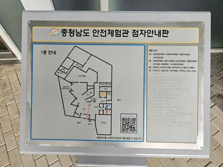 충남안전체험관_점자안내판