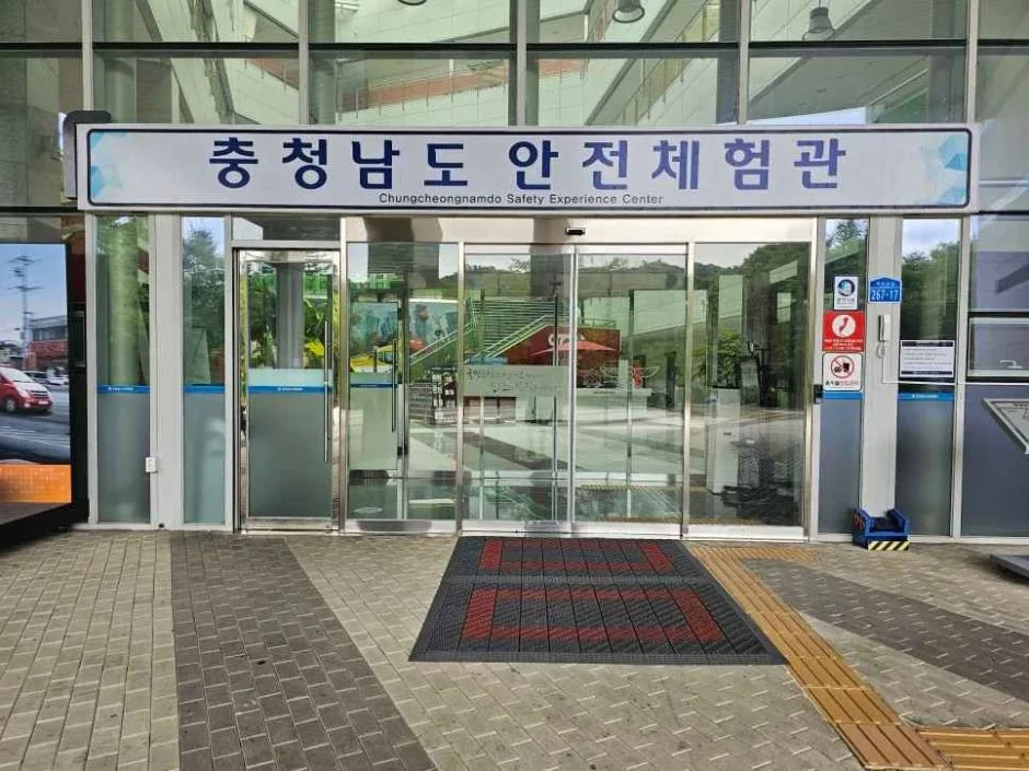 충남안전체험관_주출입구2