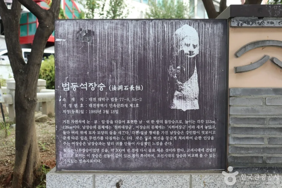 법동 석장승 6