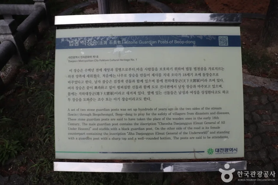 법동 석장승 3