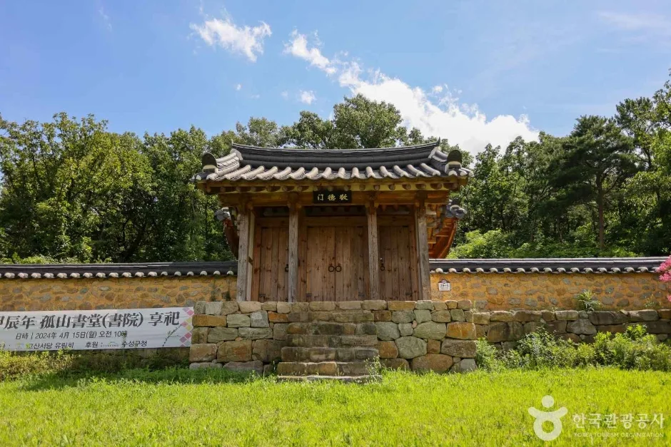 고산서당 (2)