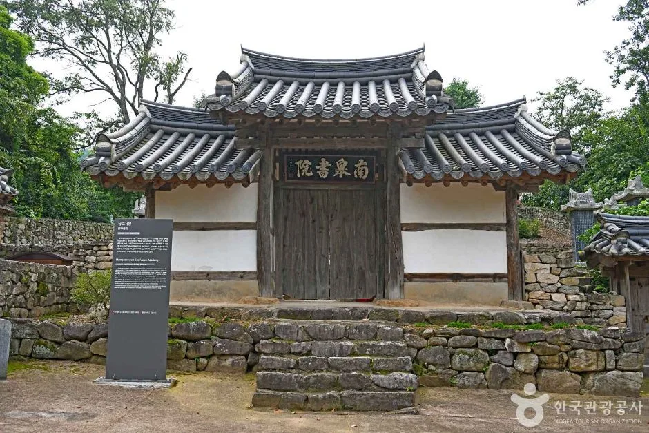 남고서원