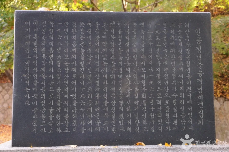 반공 청년운동 순국 열사 기념비 (8)