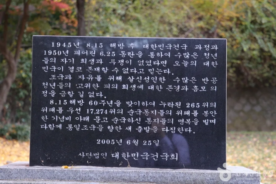 반공 청년운동 순국 열사 기념비 (6)