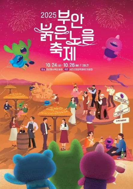 2026 부안붉은노을축제 (4).jpg