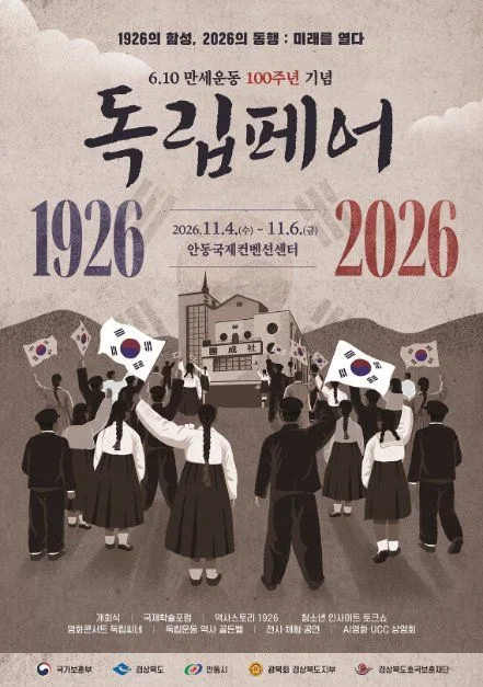 6.10만세운동 100주년 기념 독립페어