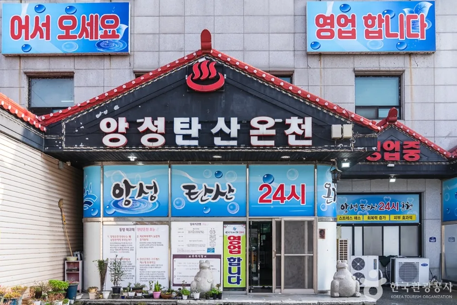 앙성탄산온천 (4)