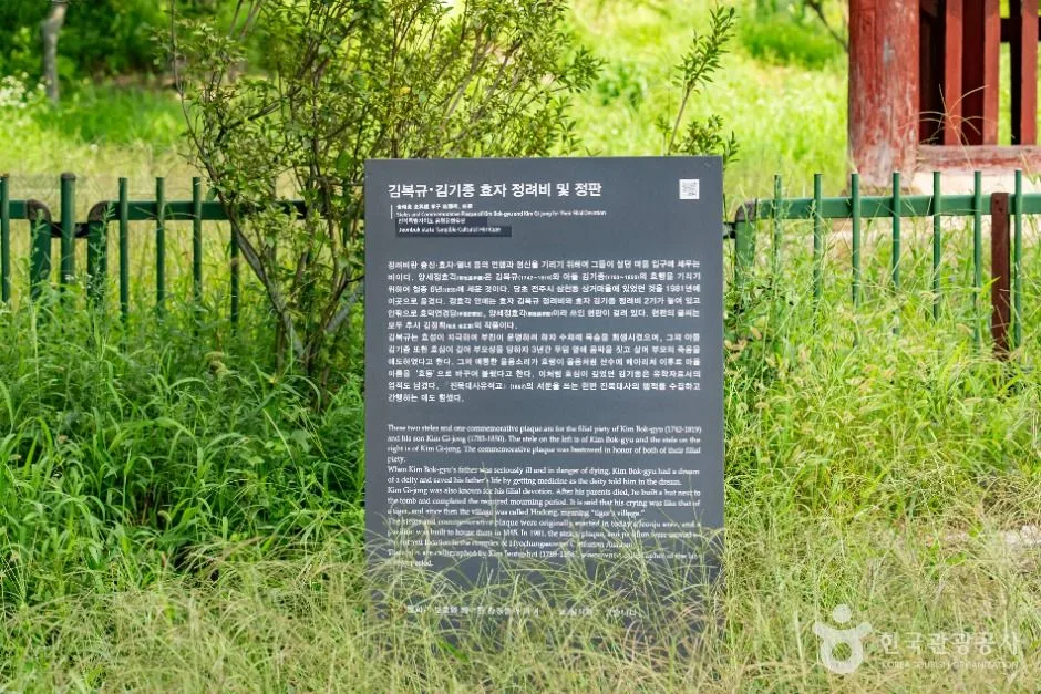 임실_김복규, 김기종 효자 정려비 및 정판 (2)