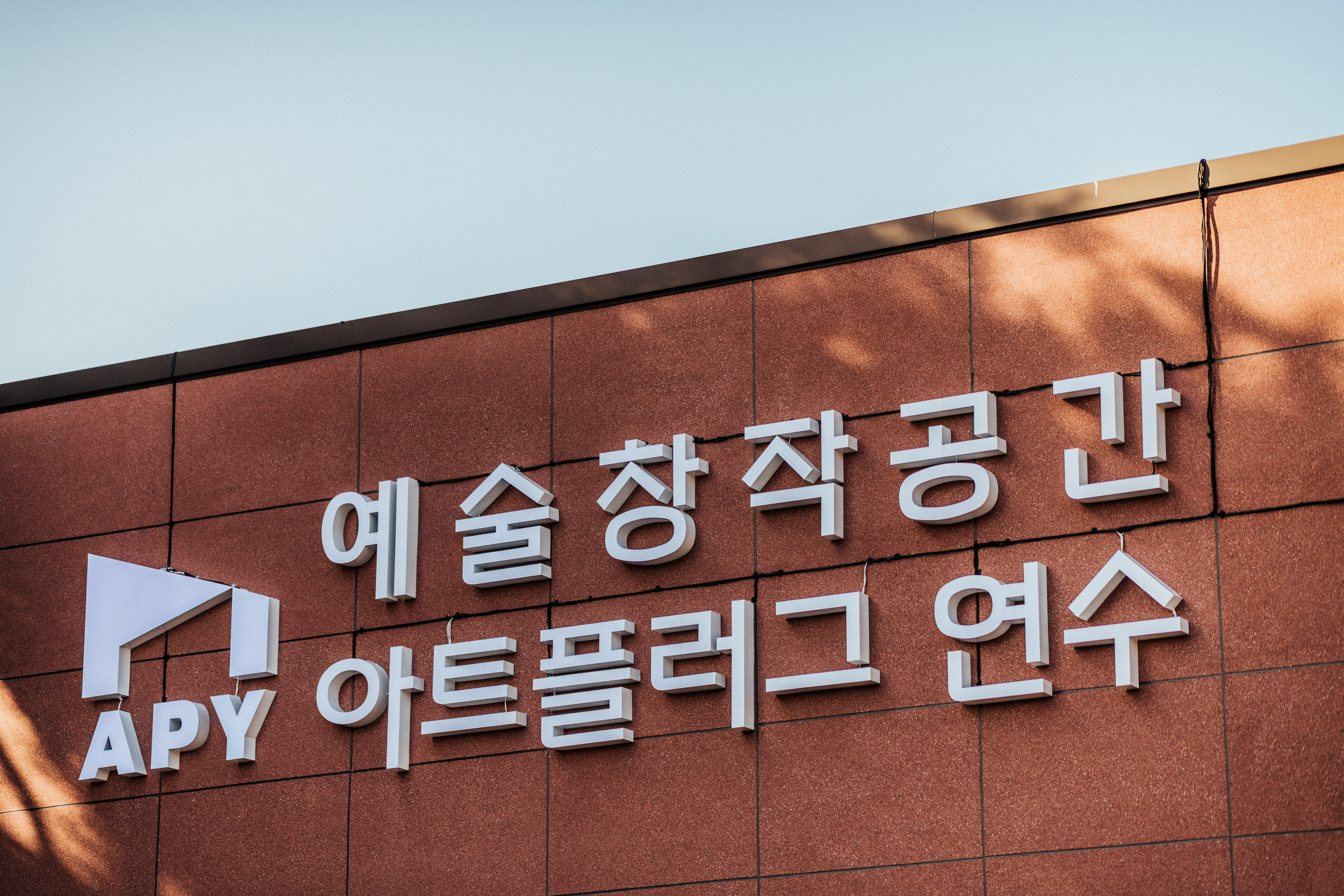 아트플러그연수 (1)